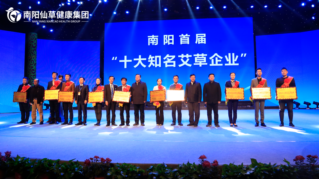 【仙草獲獎(jiǎng)】“2021年度河南省優(yōu)質(zhì)道地中藥材”、 “2021年度河南省中藥材產(chǎn)業(yè)發(fā)展領(lǐng)軍人物”和“南陽十大知名艾草企業(yè)”稱號(hào)